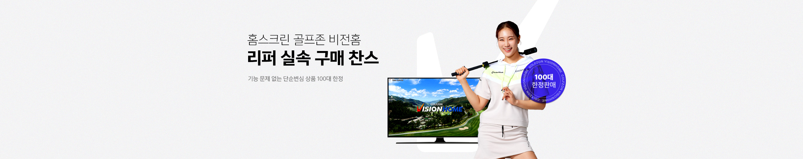비전홈 리퍼 특가