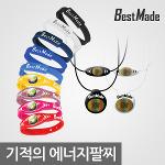 베스트메이드-스포츠 에너지 건강 팔찌/목걸이