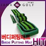 [JM스포츠/자마골프]2012년 NEW 자마 스포츠 버디 퍼팅 매트 BPM350