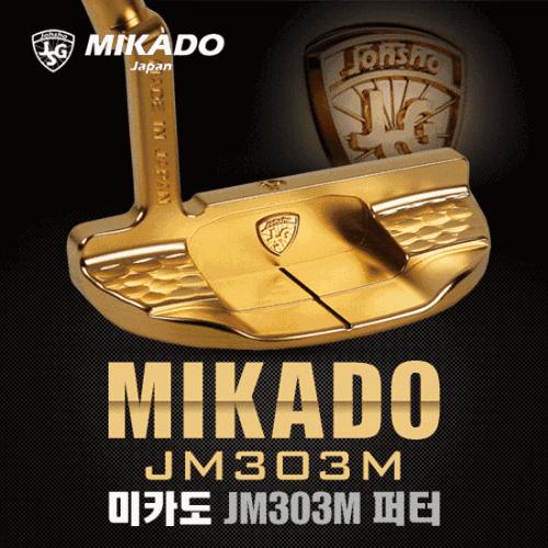 [2014년신제품-일본産]MIKADO 미카도 조쇼코리아正品 JM303M GOLD 골드 프리미엄 수제 반달형 퍼터