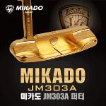 [2014년신제품-일본産]MIKADO 미카도 조쇼코리아正品 JM303A GOLD 골드 프리미엄 수제 일자형 퍼터