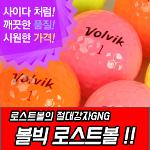 [LK][낱알판매]GNG 볼빅 로스트볼 - VOLVIK