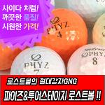 [LK][낱알판매]GNG 투어스테이지&파이즈 로스트볼 - TOURSTAGE&PHYZ