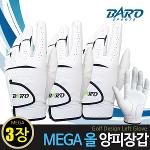 [바로골프] MEGA 프리미엄 올양피장갑 3장 남성왼손골프장갑 그립감우수 신축성우수 상급양피사용