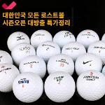 [낱알판매]대한민국 모든 로스트볼 총집합 시즌오픈 할인 특가