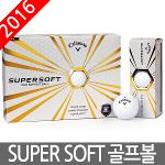 캘러웨이정품 2016신상 SUPER SOFT 슈퍼소프트 2피스 골프공