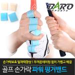 [바로스포츠]실리콘 손가락 밴드/핑거밴드 NEW스킨색상 추가