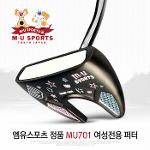 엠유스포츠 정품 여성전용 퍼터 MU-701 / S2.0그립