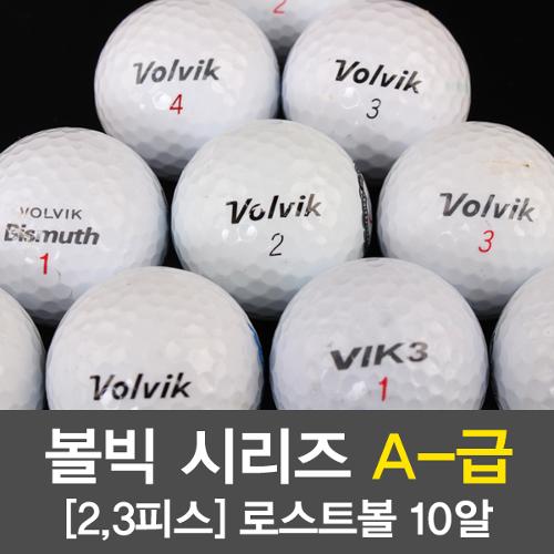 [BB21] 볼빅 시리즈 A-급 [2,3피스] 로스트 골프볼 10알