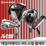 테일러메이드 M5 스틸 풀세트 수입정품/아시아스펙