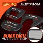 (미사일정품) 블랙이글 퍼터MP-100/200/300(점보그립)
