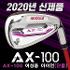 [2020년신제품-100%국내산]미사일골프 AX-100 여성용 그라파이트 아이언 단품