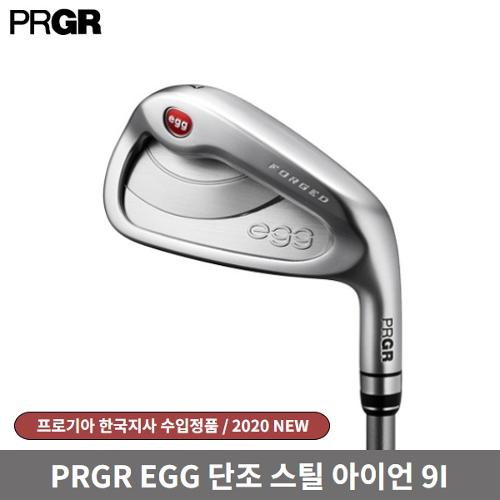 PRGR 2020 Egg Forged 스틸 아이언 9I 한국지사정품