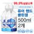 [식약처허가-의약외품]퓨어 핸드 크린겔 99.9%살균 손소독제 손소독겔(에탄올64.59%/펌프형500ml)-2개