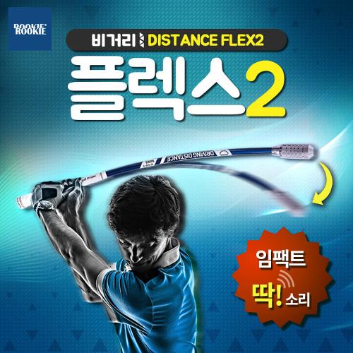 루키루키 비거리플렉스2 사운드 임팩트 골프스윙연습기 골프연습용품