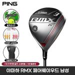 야마하 리믹스 RMX 20 페어웨이우드 TMX-420F 샤프트