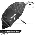 [캘러웨이코리아정품] 캘러웨이 2020 62인치 CG UV 싱글 캐노피 우산(SINGLE CANOPY UMBRELLA) [1COLORS][남여공용]