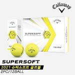 [캘러웨이코리아정품]2021 캘러웨이 슈퍼소프트(SUPERSOFT) 골프볼 [옐로우][2피스/1더즌]