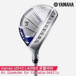 [오리엔트골프정품]2021 야마하 Inpres UD+2 유틸리티/하이브리드[여성용][Air Speeder for Yamaha M421u]