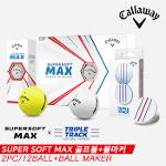 [캘러웨이코리아정품]2021 캘러웨이 슈퍼소프트 맥스(SUPERSOFT MAX) 골프볼+볼마커[2피스/1더즌][2COLORS]