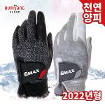 [2022년신제품]범양 지맥스 겨울방한 남/여 천연양가죽 양손 골프장갑-1세트