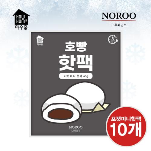 [21년9월이후생산]노루페인트 8시간 호빵 미니 핫팩(45g)-10개