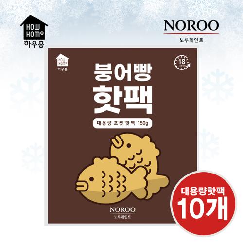 [21년9월이후생산]노루페인트 18시간 붕어빵 대용량 핫팩(150g)-10개