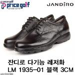 (정품) 잔디로 다기능 레저화 LM 1935-01 블랙 굽 3CM 천연가죽/남성용