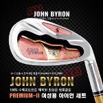 100수제공법-日本産JOHN BYRON PREMIUM-ll 여성용 아이언세트-8I(선물용)