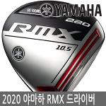 야마하 리믹스 RMX 220 드라이버-투어AD-2020 남/병행
