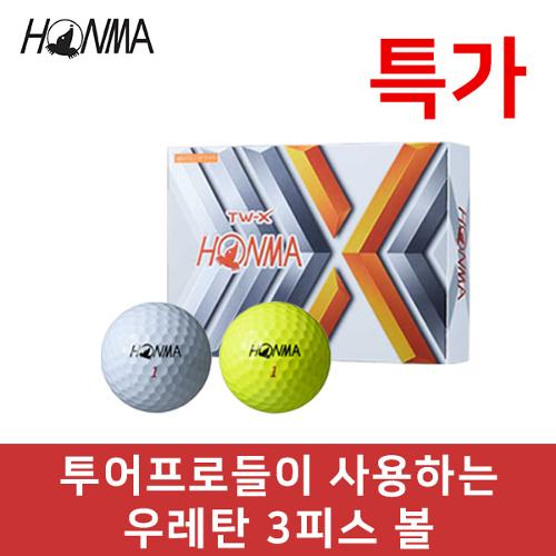 [혼마코리아정품] 혼마 TW-X 골프볼