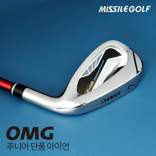 (스페셜출고)미사일골프 오엠지 주니어 단품 아이언 (130~150 / 7번 피칭 택1) GC