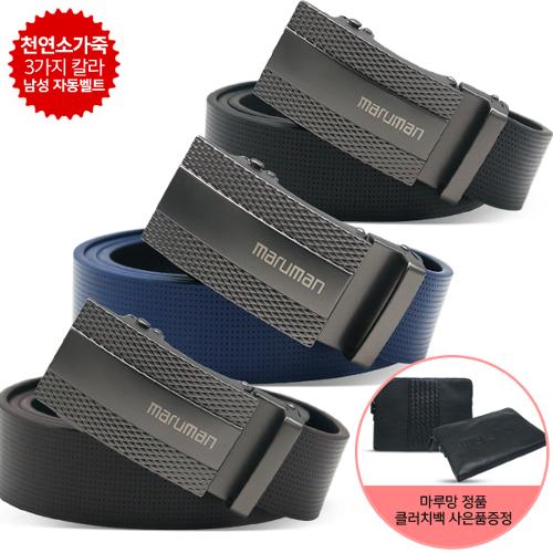 마루망 정품 클러치 증정/올블랙 남성 칼라 자동벨트