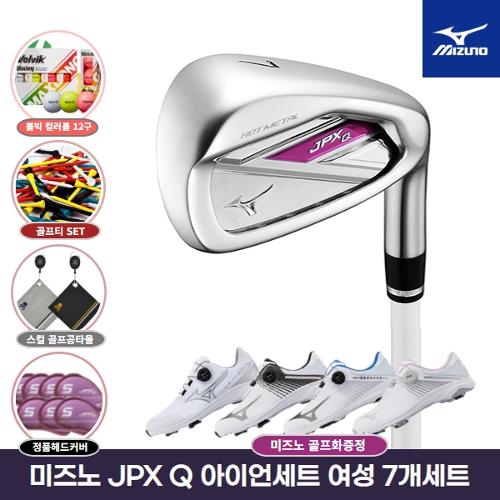 미즈노 JPX Q 아이언세트 여성 7개 / 한국미즈노