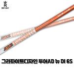 2020 NEW 투어AD DI 6S 드라이버 샤프트 (캘러웨이 슬리브) Y65b