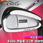 [지브이투어] 2022년 R300 단품 7번아이언[정품][여성용]