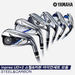[오리엔트골프정품]2021 야마하 Inpres UD+2 경량 스틸&amp;카본 아이언세트 모음[남성용&amp;여성용]