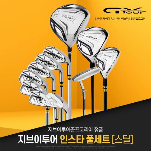 지브이투어 인스타 남성 스틸 풀세트