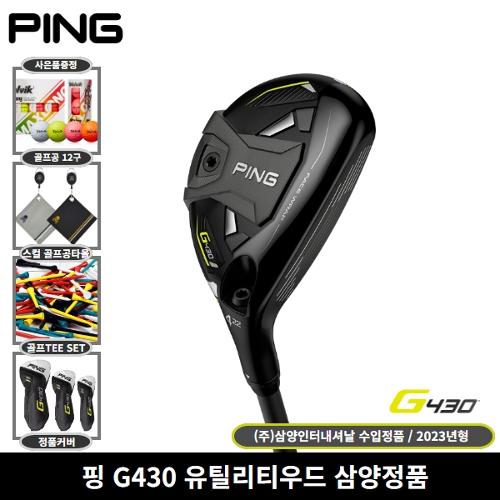 [사은품 증정] 2023 PING 정품 G430 유틸리티우드 2023년 삼양정품