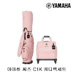 야마하 씨즈 Y22 C1K 바퀴형 캐디백세트 (핑크)