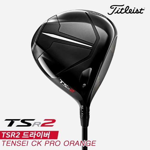 [주문제작][아쿠쉬네트코리아정품]2022 타이틀리스트 TSR2 드라이버[남성용][TENSEI CK PRO ORANGE]