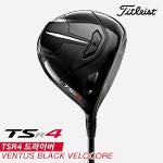 [주문제작][아쿠쉬네트코리아정품]2022 타이틀리스트 TSR4 드라이버[남성용][VENTUS BLACK VELOCORE]