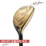 히스케이 MK707 유틸리티우드 [남성용]