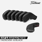 [아쿠쉬네트코리아정품]2023 타이틀리스트 제트블랙(ZETBLACK) 아이언커버[7SET][TA23ICVSK-0][블랙][남여공용]
