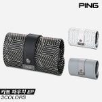 [삼양인터내셔널정품]2023 핑 카트 EP(CART EP) 파우치[3COLORS][남여공용]