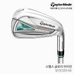 테일러메이드 정품 스텔스 글로리 여성 카본 아이언 7i 2023년 [SPEEDER NX]