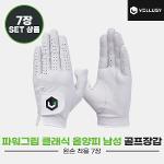 [벨루시정품]2023 벨루시 파워그립 클래식 남성(POWER GRIP CLASSIC) 양피 골프장갑[화이트][남성용/왼손착용][7장묶음]