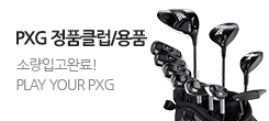 PXG정품 클럽/용품 한정판매 