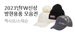 23년 젝시오/스릭슨 테일러메이드외 F/W신상품 방한용품 모음