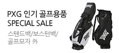 [TOP CLASS] 프리미엄 골프 브랜드 [PXG&부쉬넬]
